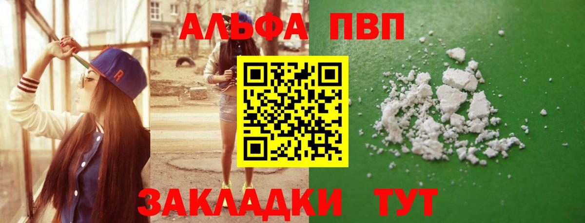 наркошоп  Альфа ПВП VHQ  Вход с VPN  Alfa_PVP Соль  A-PVP Соль  Туапсе 