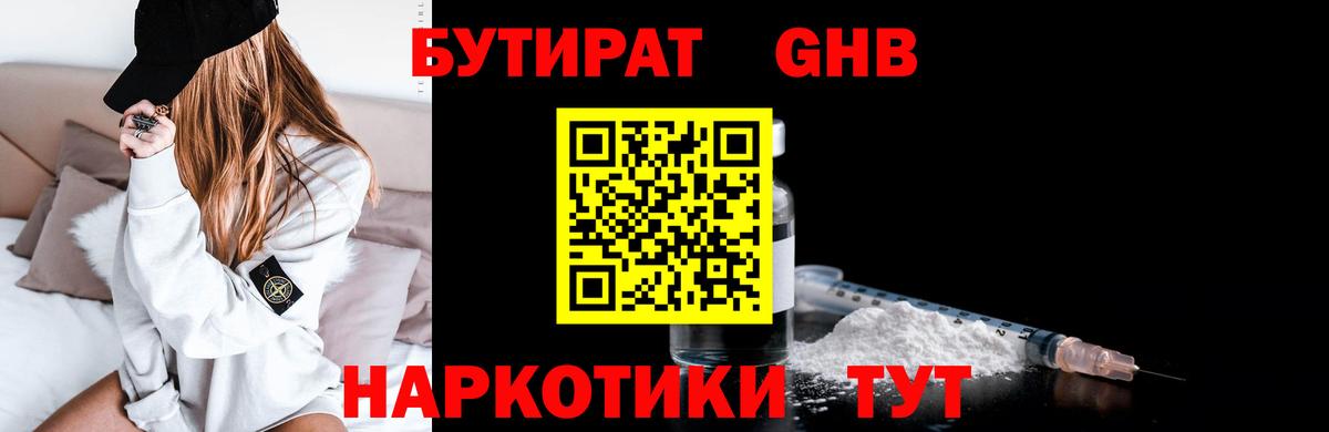 БУТИРАТ 1.4BDO  Вход с VPN  Бутират  Туапсе 