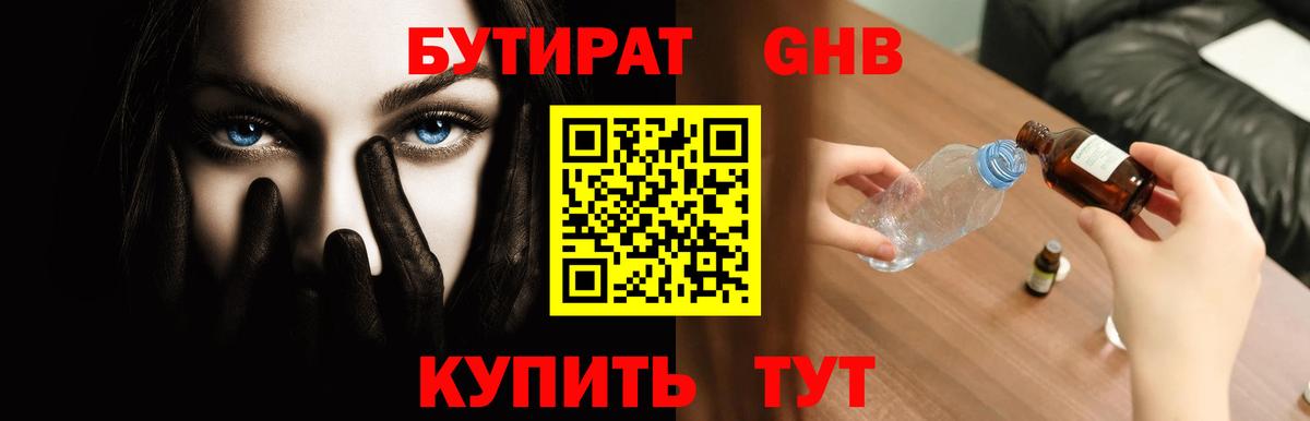 БУТИРАТ жидкий экстази Туапсе