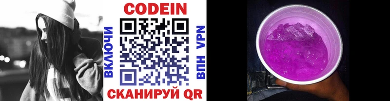 это состав  Туапсе  Кодеиновый сироп Lean Purple Drank 