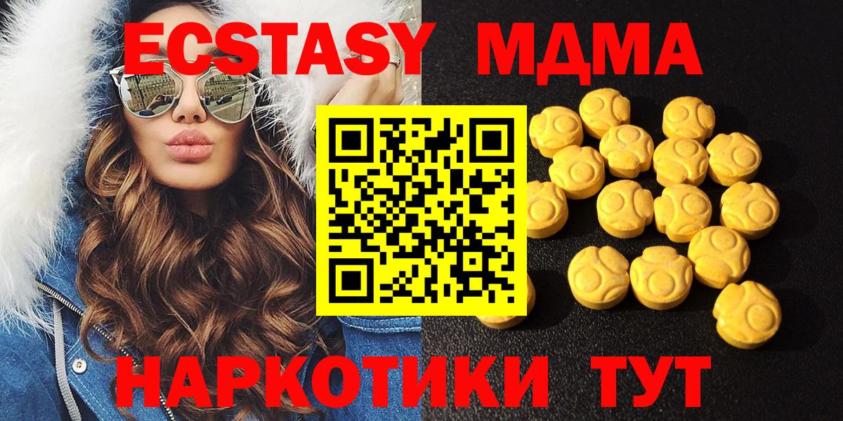 Экстази  ЭКСТАЗИ MDMA  Экстази диски  Вход с VPN  Туапсе 