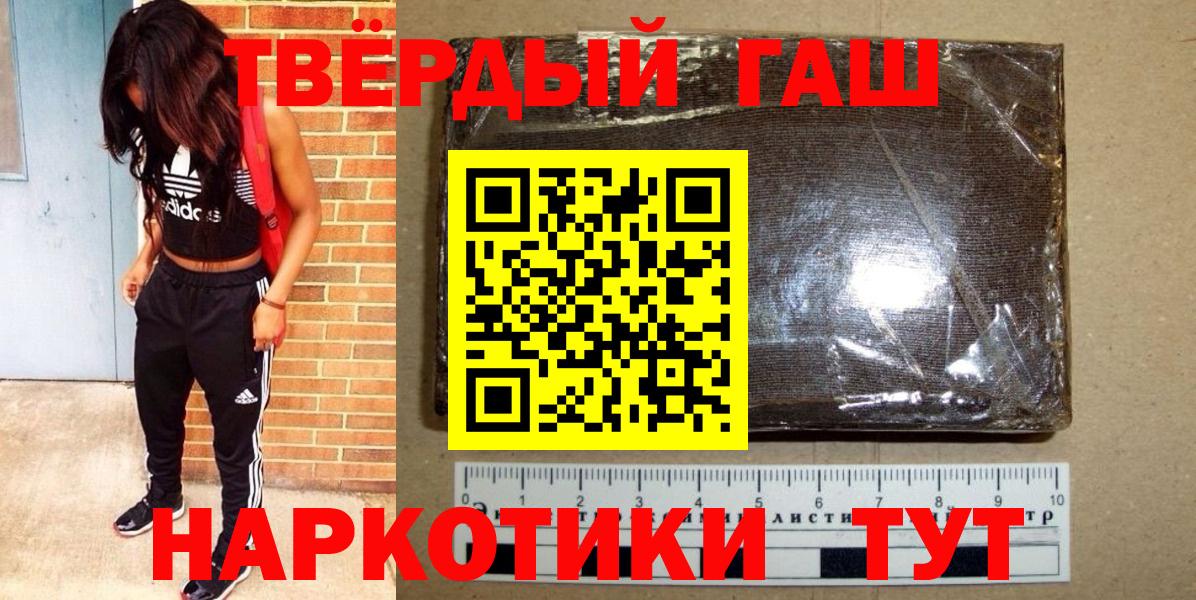 ГАШ 40% ТГК  Гашиш Premium  Вход с VPN  ГАШИШ  Туапсе 