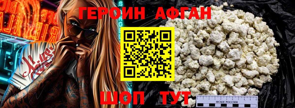 Героин  ГЕРОИН герыч  Вход с VPN  Туапсе 