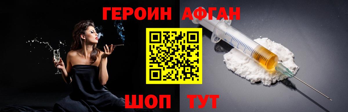 Героин Heroin Туапсе
