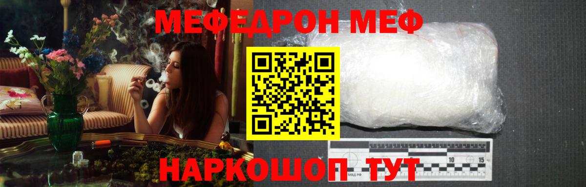 Меф мяу мяу кристаллы Туапсе