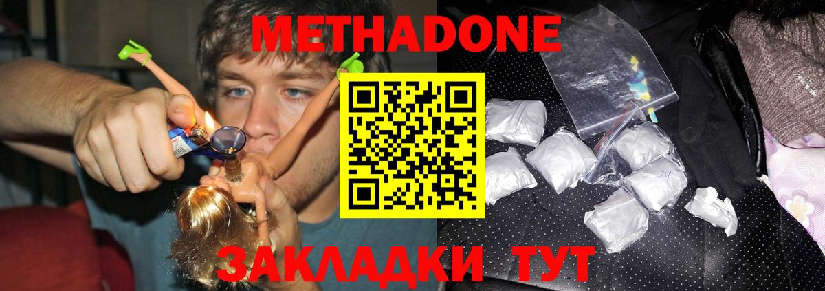МЕТАДОН кристалл Туапсе