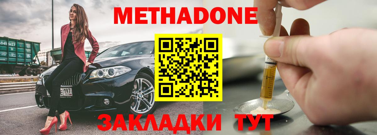 Туапсе  Метадон methadone  Вход с VPN  Метадон кристалл 
